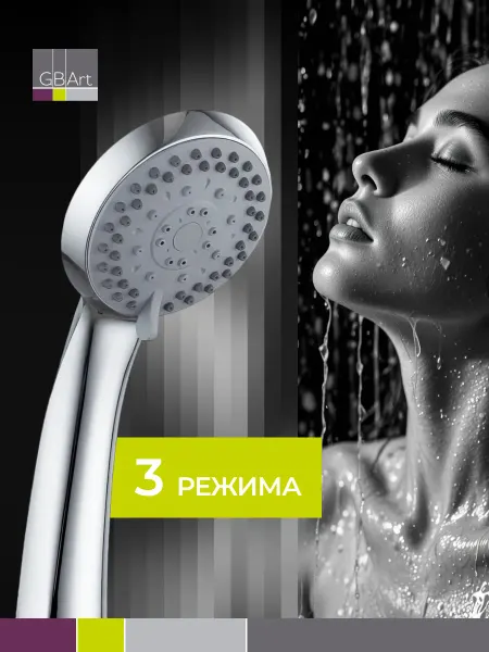 Haiba Лейка для душа с 3 режимами