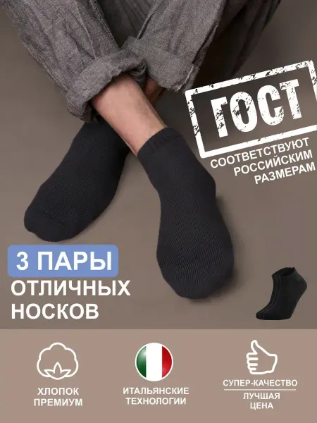 Teatro Носки набор 3 ПАРЫ хлопок, короткие