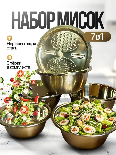 Миски для кухни дуршлаг терками и крышкой 7 предметов
