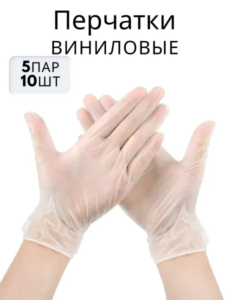 TOP GLOVE Перчатки одноразовые виниловые 10 шт 5 пар s m l xl
