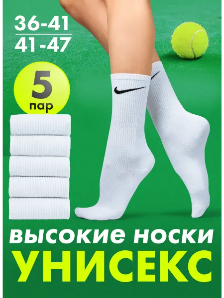 ПЛЮС! Носки спортивные высокие набор хлопок 5 пар