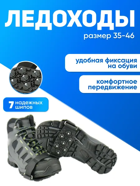 Практика здоровья Ледоходы на обувь с шипами, ледоходы на липучке 7 шипов