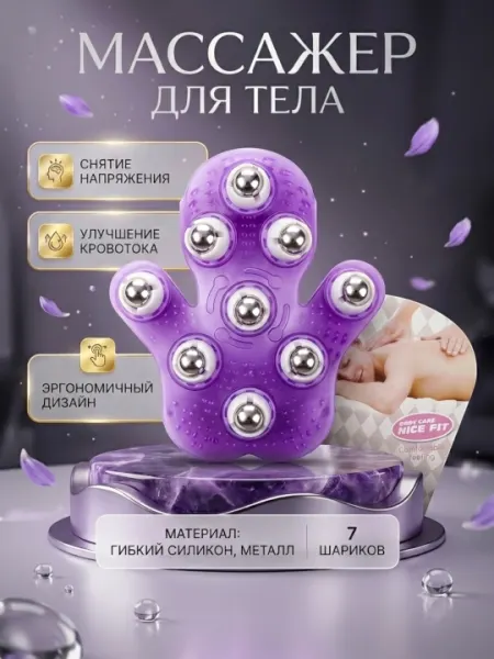 Массажер из 7 предметов, для плеч и спины — для здоровья