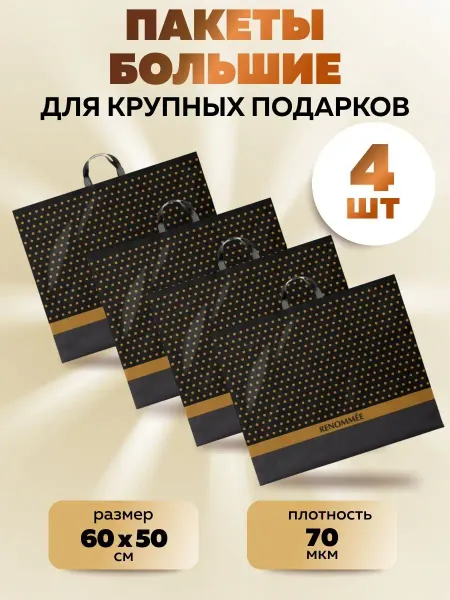 MULKA HOME Пакет подарочный большой 60 см упаковка для большого подарка