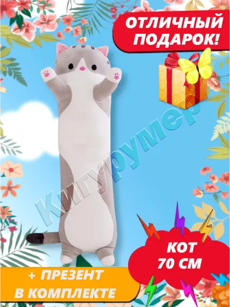 Кигурумер Мягкая игрушка-подушка кот батон 70 см Рыжий