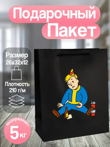 Allure Gift Пакет подарочный Fallout