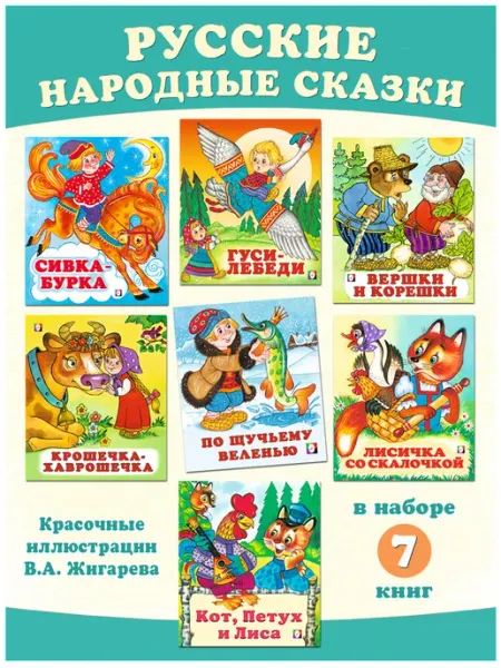 Издательство Фламинго Русские народные сказки для малышей набор 7 книг