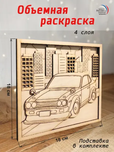 Laser Art Заготовка для поделок «Городской пейзаж», деревянное панно