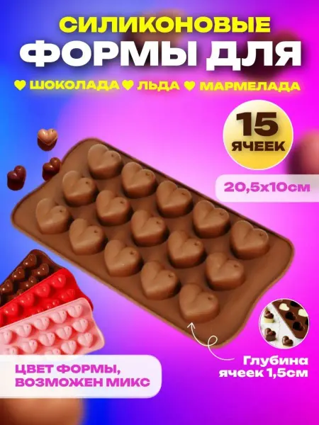 Box for you Форма для льда и шоколада силиконовая