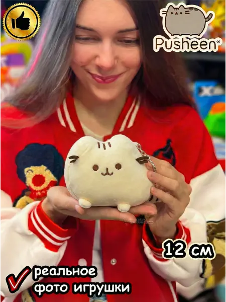 Pusheen cat Мягкая игрушка Пушин Кот Кэт плюшевый котик брелок
