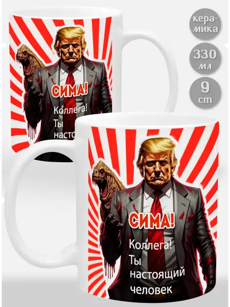 Glinki Design Кружка Симе! Ты настоящий человек, коллега!