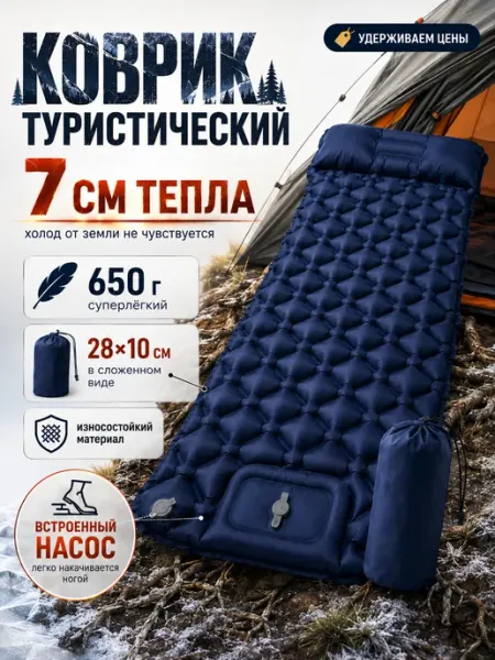 Коврик туристический надувной 7 см с насосом для палатки