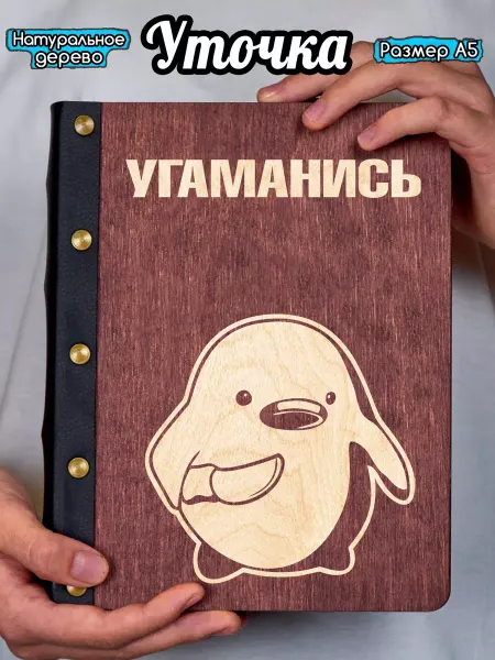 Hilari geek Блокнот Утка с ножом Угаманись