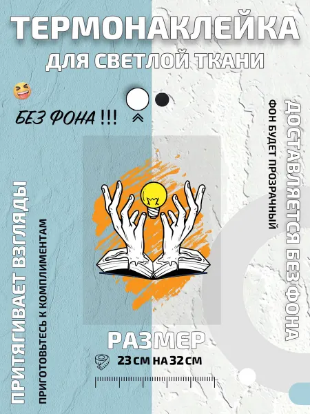 GoldenCate Термонаклейка книга руки лампочка знания арт