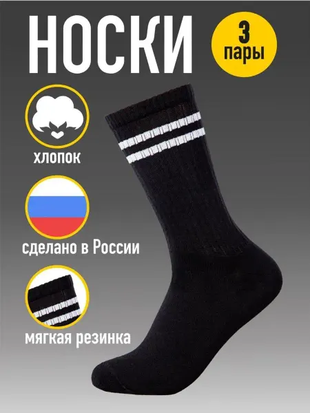 IKSON Носки высокие, однотонные, спортивные