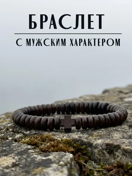 Mystical Stones Браслет из бусин кокосовой скорлупы