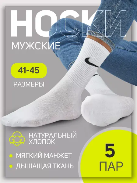 Nike Носки высокие спортивные набор летние хлопок