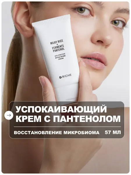 RICHE Крем для лица успокаивающий увлажняющий с пантенолом