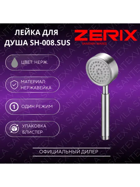 Zerix Лейка для душа SH-008.SUS