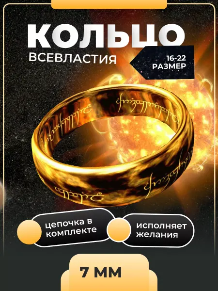 Telemba кольцо всевластия с цепочкой и подарочным мешочком