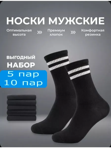 VIRO SHOP Носки полоска хлопковые черный высокие