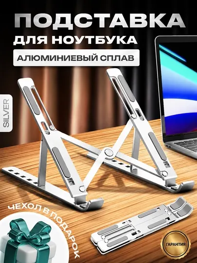 Подставка для ноутбука, складная и регулируемая из металла портативная 7 уровней наклона