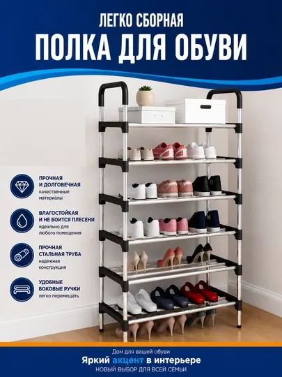 Полка для обуви 7 уровней, металлическая этажерка для хранения обуви