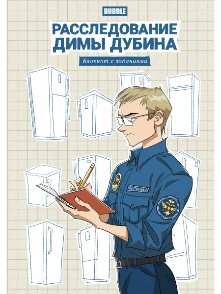 Блокнот с заданиями "Расследование Димы Дубина"