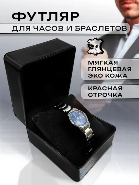 Мир Футляров от ВалМари Подарочная коробка для часов наручных и браслета