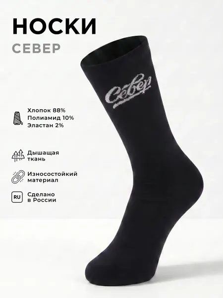 СЕВЕР Носки хлопковые длинные с рисунком
