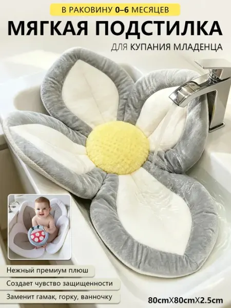 Детский матрасик-цветок для купания "Облачко нежности"