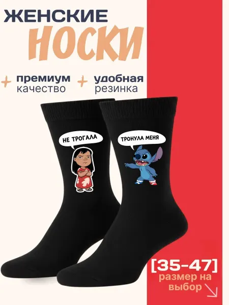 Мистер Фартук Смешные носки с принтом Тронула меня
