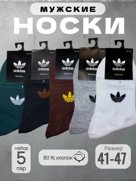 Носки