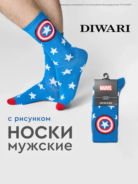 DiWaRi Носки MARVEL