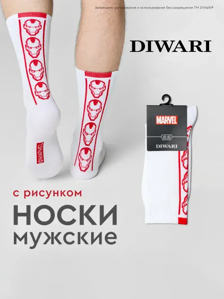 DiWaRi Носки MARVEL
