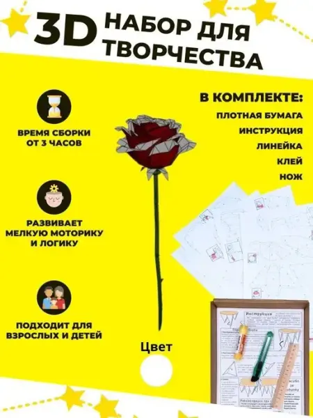 PaperToy Подарочный набор papercraft — оригинальный подарок