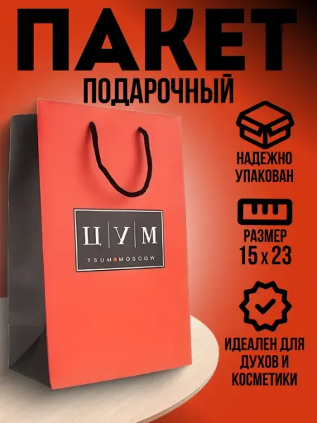 Цум Подарочный пакет