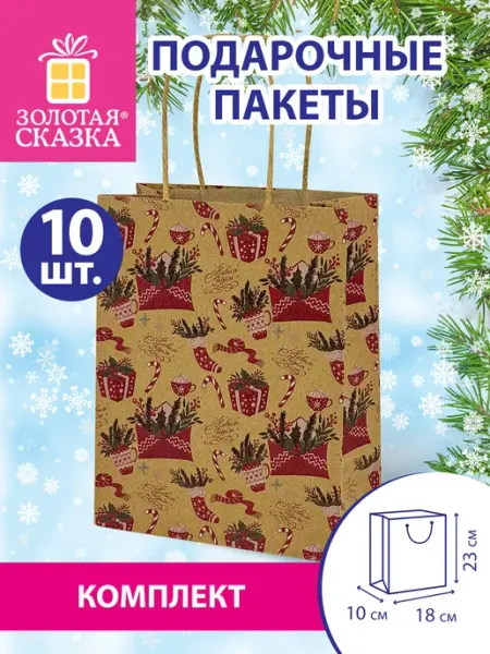 ЗОЛОТАЯ СКАЗКА Пакеты новогодние подарочные, набор 10 шт