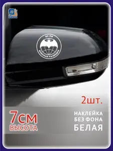 Наклейка 7см. 2шт. без фона ВОЕННАЯ РАЗВЕДКА Белая