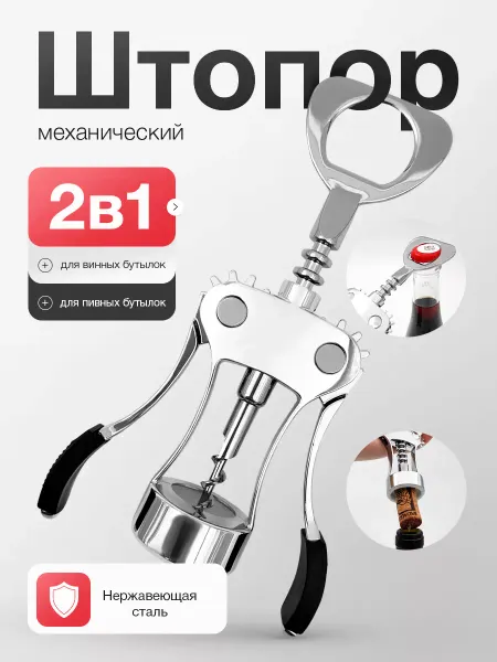 BLAPOLT Штопор для вина