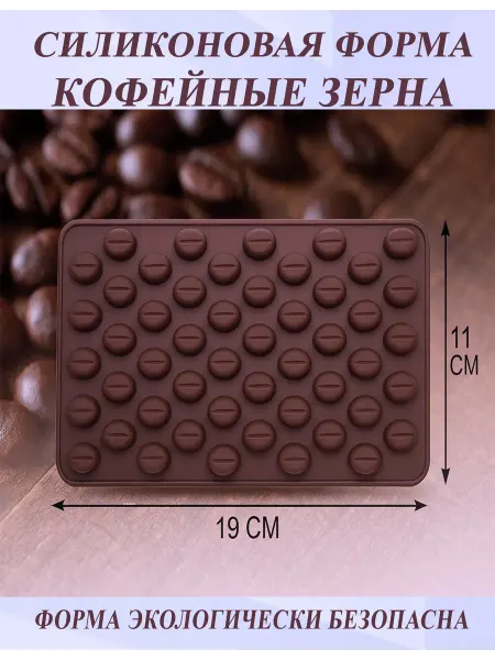 Форма для шоколада