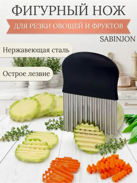 Нож для фигурной резки