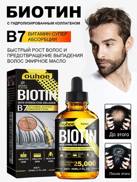 Витамин В7 роста волос эфирное масло Питает кожу головы 30мл