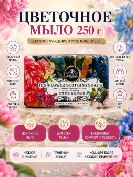 Мира7 Мыло туалетное парфюмированное твердое для тела