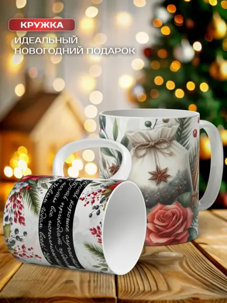 Nice cup Кружка новогодняя милый подарок 2026 330 мл