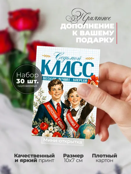 История открыток Мини-открытки выпускникам 7 класса в школу последний звонок