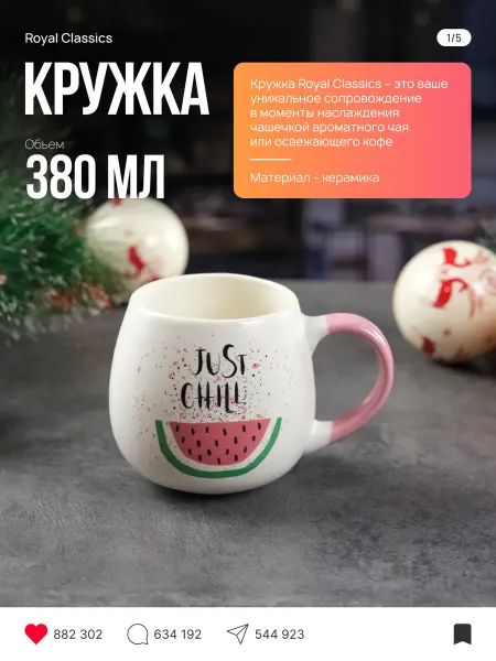 Royal Classics Кружка в подарочной коробке 7.5х8.6х5 см 380 мл