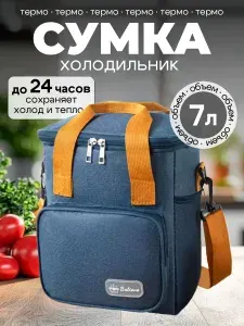 Термосумка сумка-холодильник для ланч бокса 7 литров синяя
