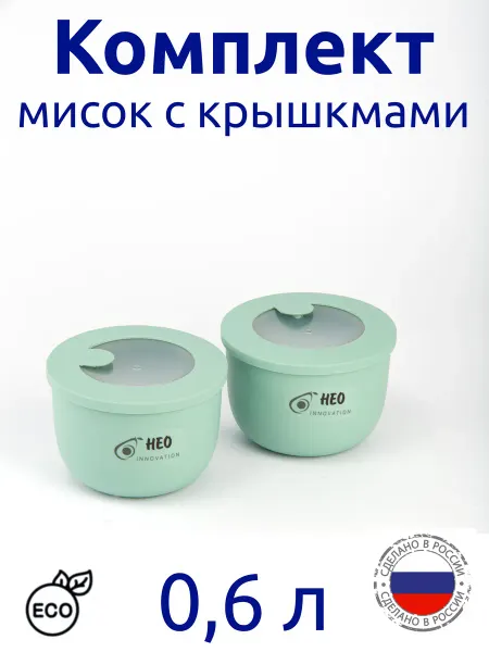 Idea Комплект мисок 0,6л с герметичной крышкой НЕО