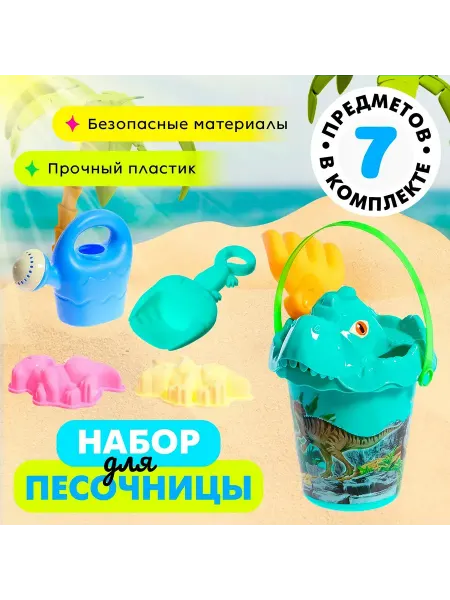 Малыши-Карандаши Набор для игры в песке Юрский период 7 предметов